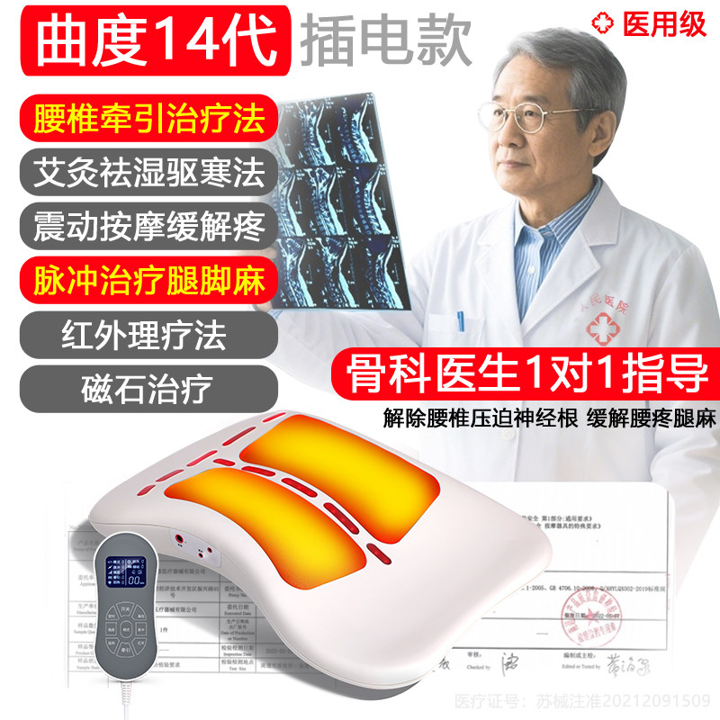 14代九蜗曲度官方腰椎治疗器