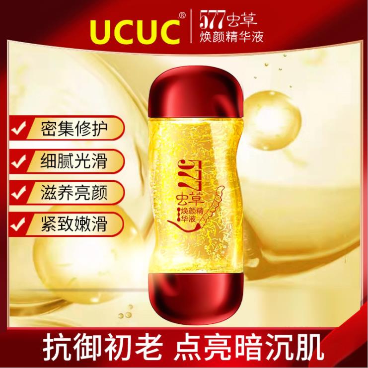 UCUC虫草线雕577精华抛光爽肤水