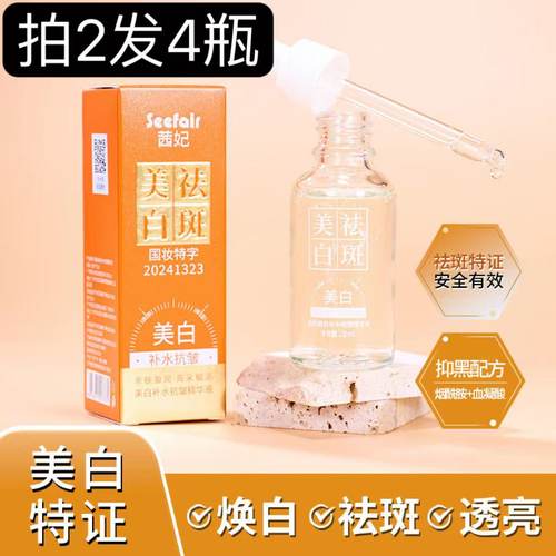 拍2发4瓶美白发光祛斑精华溶斑油
