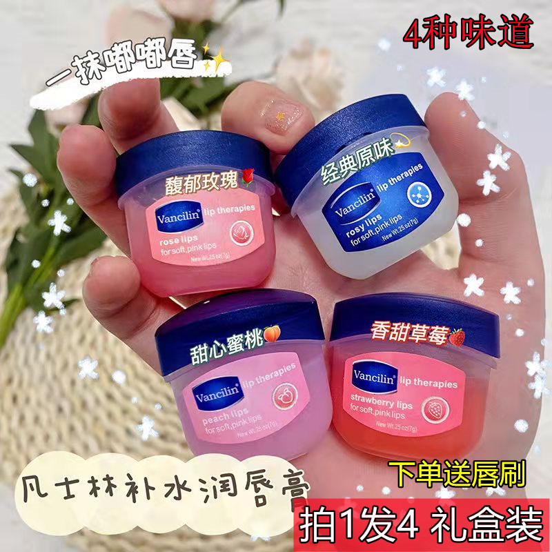 8颗润唇膏礼盒装Vancilin