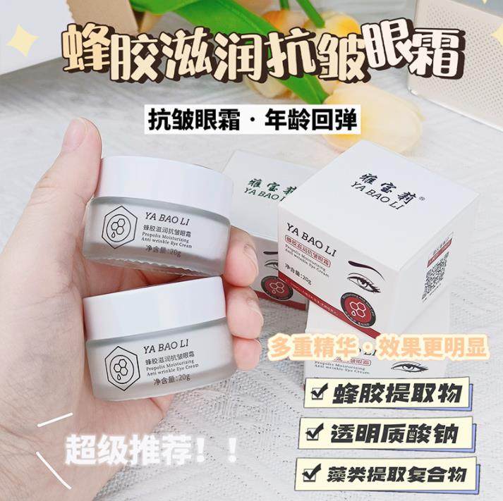 抖音款蜂胶抗皱熬夜填充眼霜细腻亲肤不黏腻淡化细纹水润黑眼圈