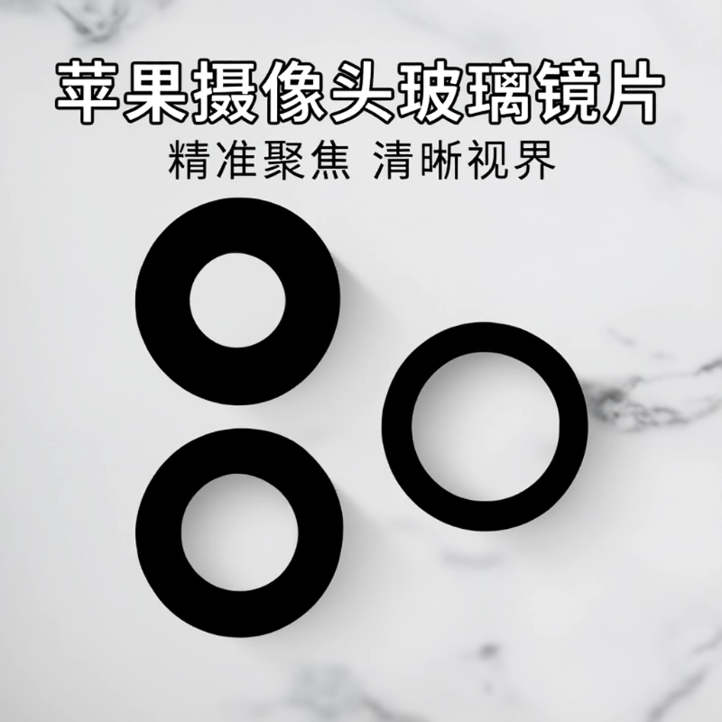 适用于苹果X XR XSmax1112 13 14 15 16promax 17air镜片玻璃镜面