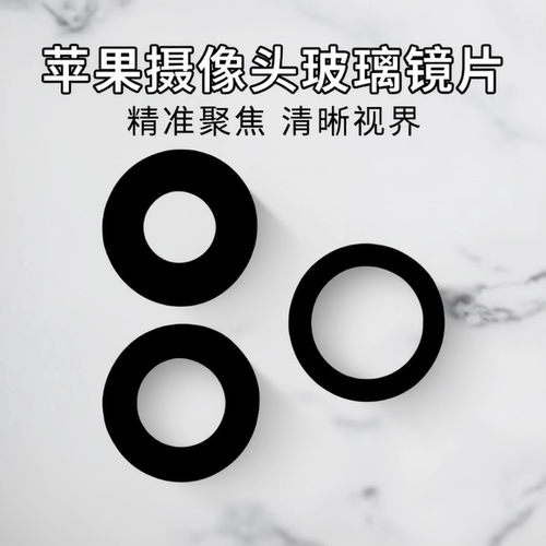适用于苹果X XR XSmax1112 13 14 15 16promax 17air镜片玻璃镜面