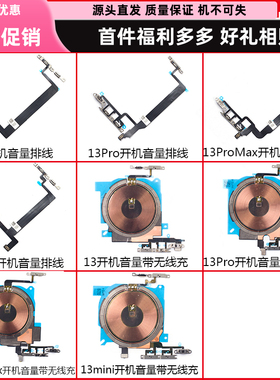 适用苹果13 13pro 13mini 13promax开机排线音量按键充电无线充
