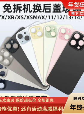 锐之颖适用于X XSMax 8P 11Pro大孔冷雕免拆机玻璃后盖12 13mini 14Pro15plus玻璃XR摄像头镜片