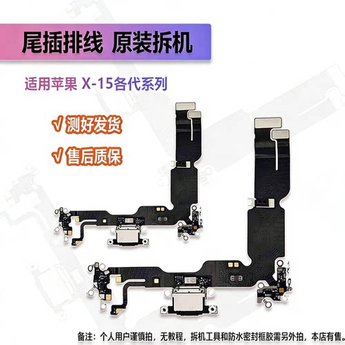 适用于苹果14 14plus 14pro 14promax尾插排线充电小板送话拆机