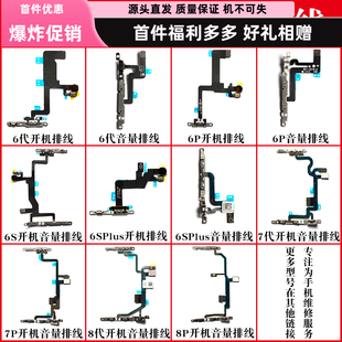 6sp 8P开机排线音量按键静音线 适用于苹果6代 6plus