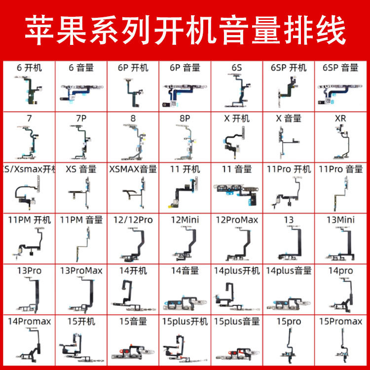适用于苹果7 8P X XR XS 11 12 13 14 15 Pro promax开机音量排线,3C数码配件,手机零部件,淘宝优惠券,粉丝福利购,淘宝优惠卷