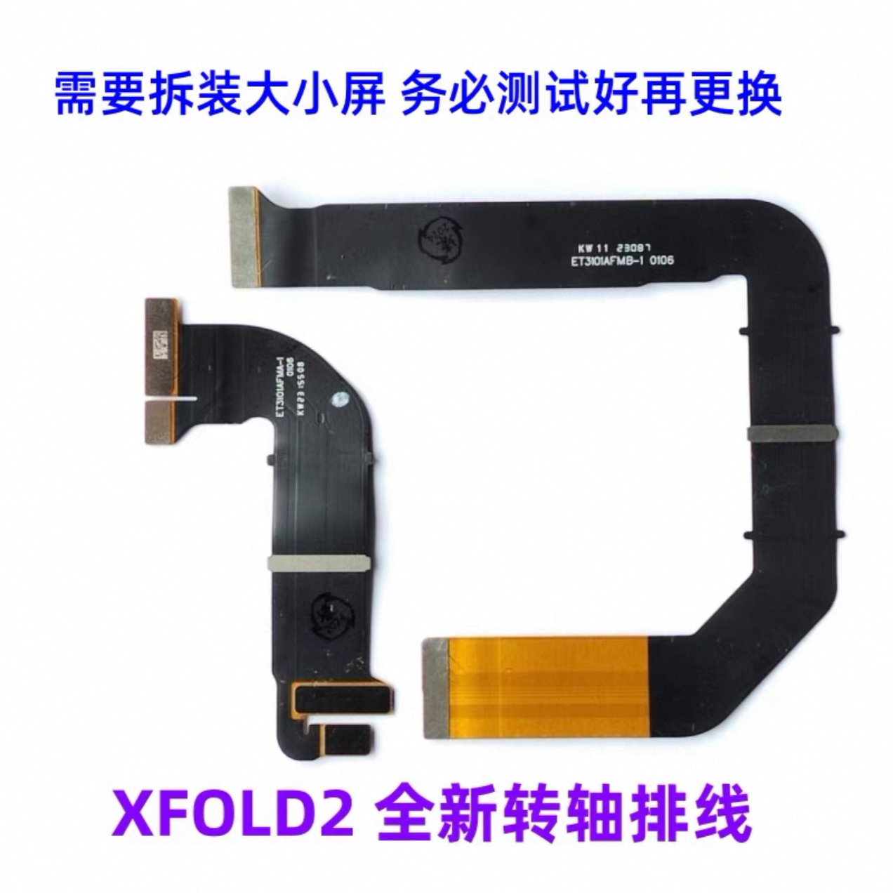 vivoXfold+转轴排线连显示接线
