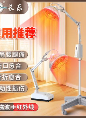 长乐医用红外线理疗灯烤灯神灯家用电烤灯烤电特定电磁波治疗仪器