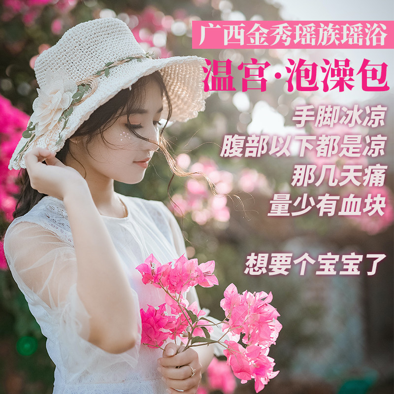 瑶浴泡澡药包瑶族药浴包身体全身驱寒发汗去湿推荐暖宫广西金秀