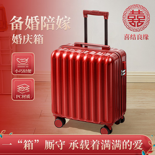 红色结婚陪嫁小行李箱