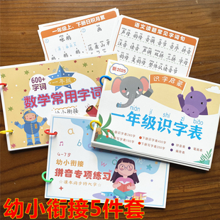 幼儿园学前启蒙一年级识字表幼小衔接早教数学识字拼音古诗闪卡
