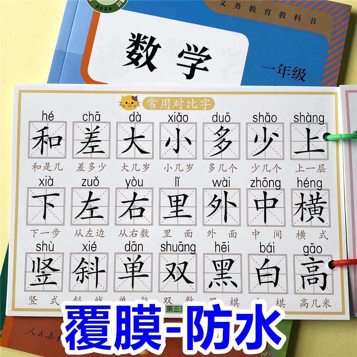 一年级数学常用高频字词识字卡