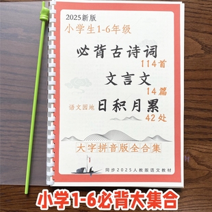 小学语文日积月累大全名言名句谚歇后语古诗词文言文卡片防水覆膜