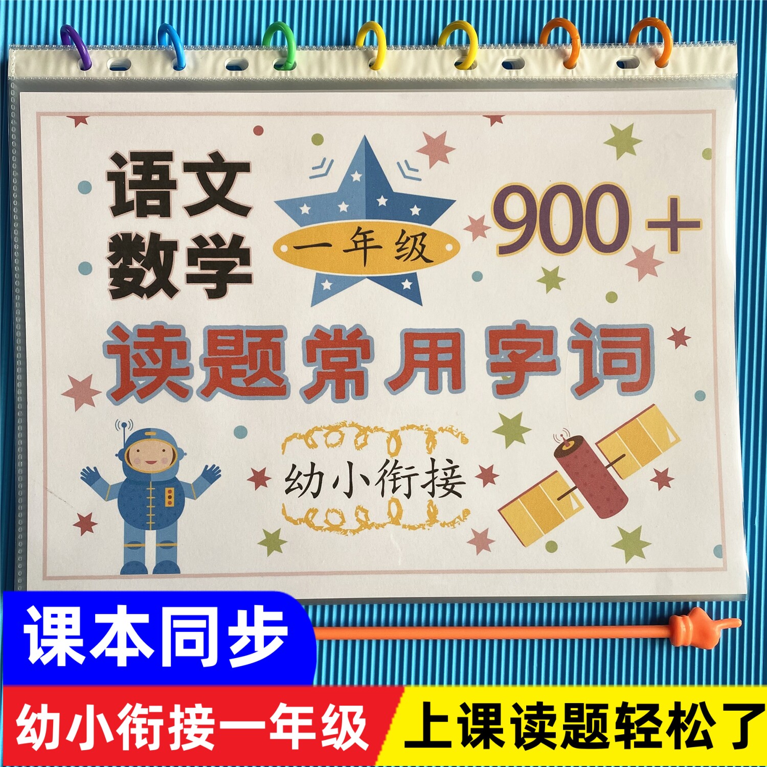 一年级数学语文常用高频字识字卡