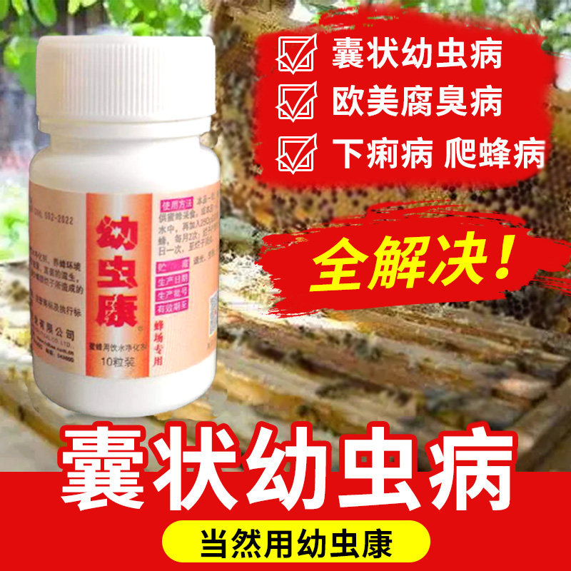 蜜蜂幼虫病烂子病蜂药山西恒达幼虫康郭氏烂子灵中蜂囊状病烂子康