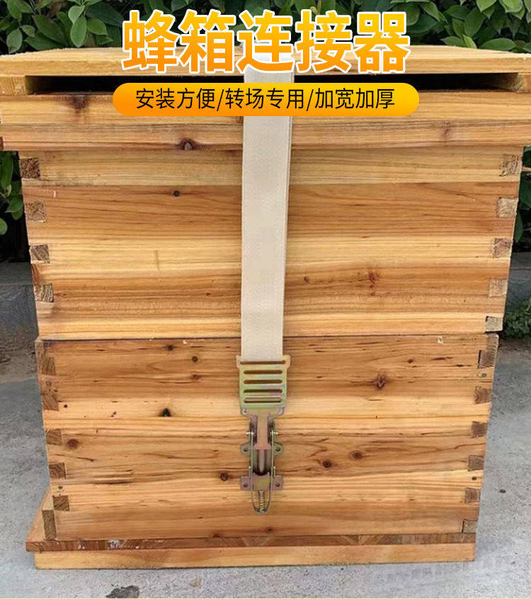 连接器蜂箱蜜蜂箱捆绑绳蜜蜂转场紧绳器养蜂工具链接器蜂箱连接器