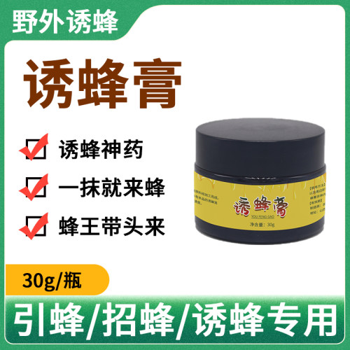 诱蜂膏野外诱蜂神器新手养蜂招蜂