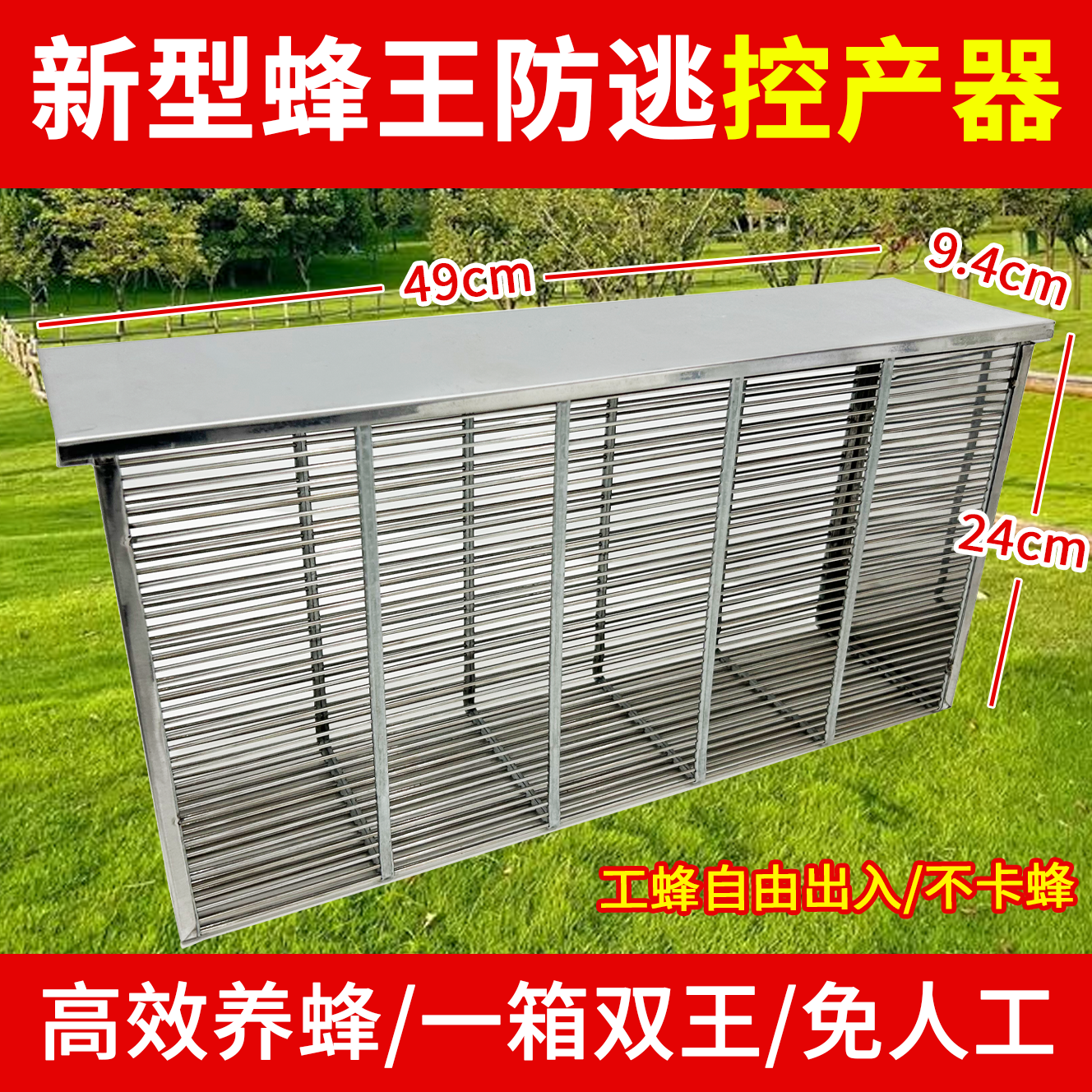 双框蜂王控产器中蜂意蜂