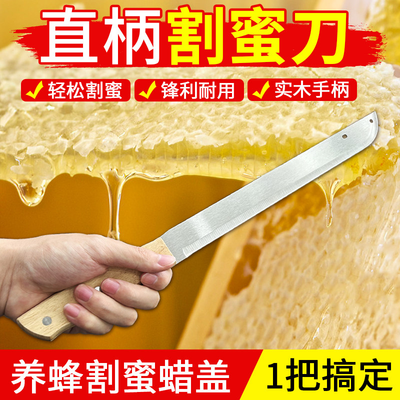 新款直把木柄割蜜刀不锈钢耐用蜂具中蜂意蜂蜜蜂用品蜜蜂刀