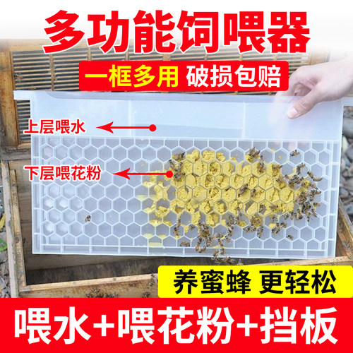 新型花粉饲喂器隔板养蜂工具喂水