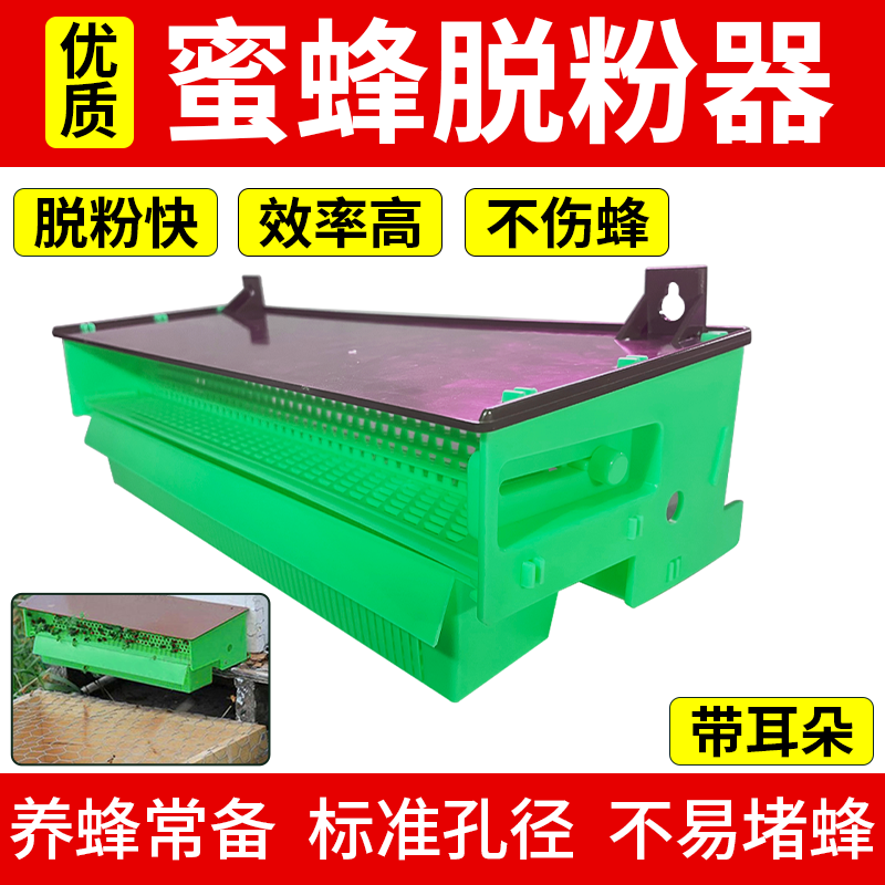 蜜蜂花粉脱粉器滤粉器 出口脱粉器蜜蜂用塑料带接粉盒采花粉器