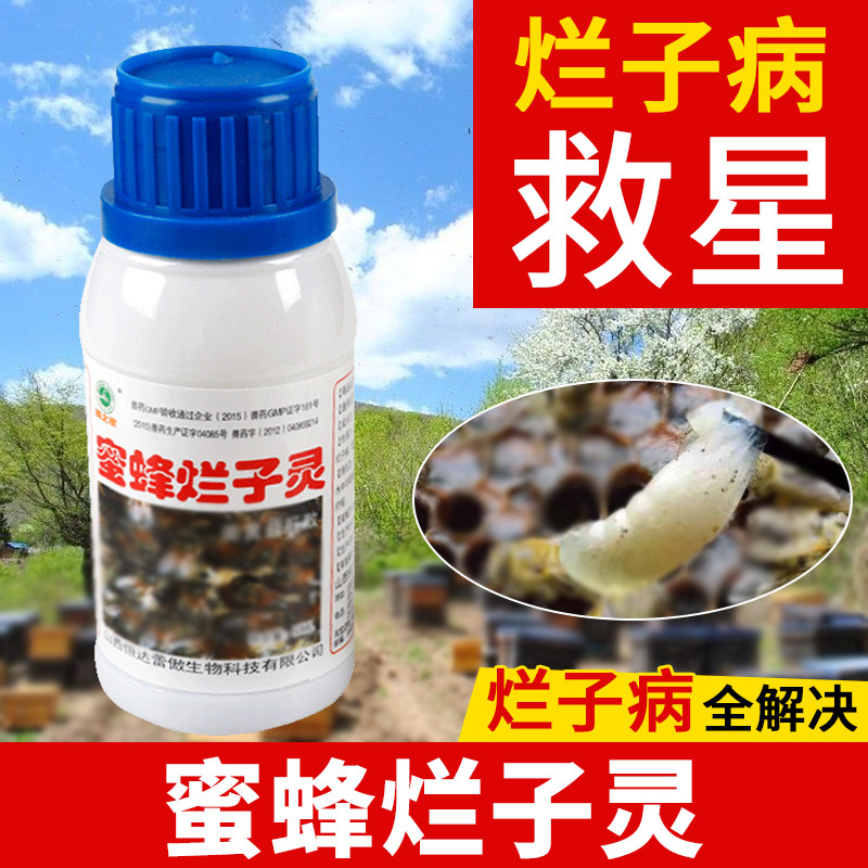山西蜂之歌蜂药蜜蜂烂子灵康蜜蜂烂子病药中蜂中囊抗体幼虫病蜂药