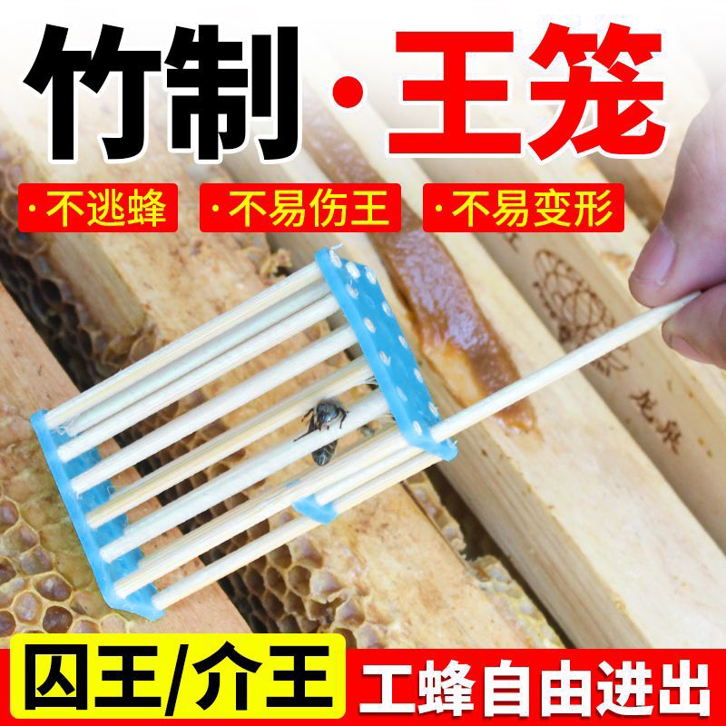 防蜂王逃跑扣蜜蜂王笼竹制囚王笼蜂王产卵控制器中蜂竹制王笼包邮