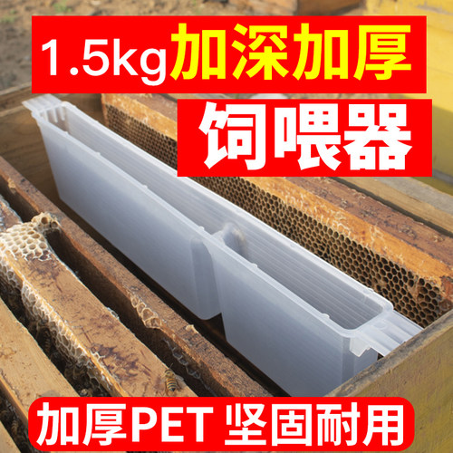 蜂箱饲喂器加厚大容量多种款式