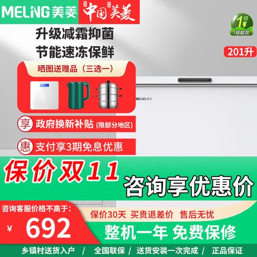 美菱201升冷冻冷藏一级节能冰柜