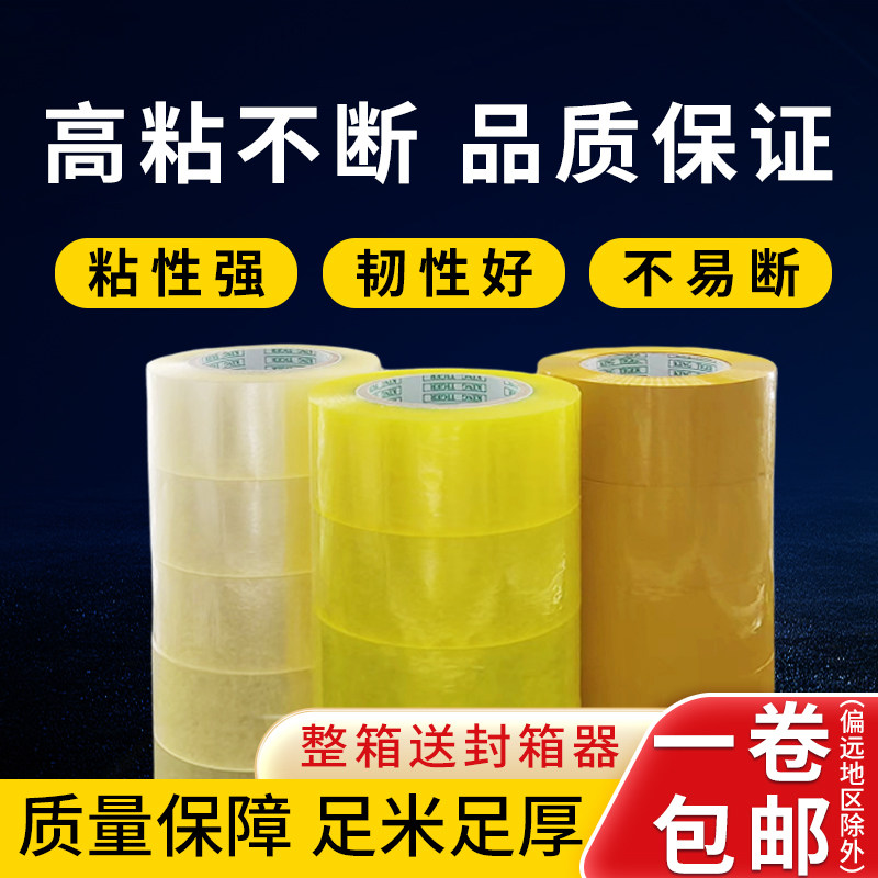 整箱透明胶带大卷封箱胶带批发黄色快递打包封口胶布厂家直销包邮