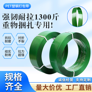 带塑料包装 塑钢打包带1608绿色塑钢打包带物流包装 带热熔捆扎带