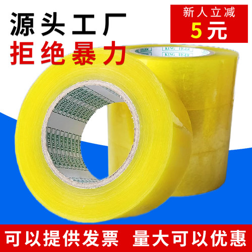 加厚300米透明胶带胶布封箱胶带