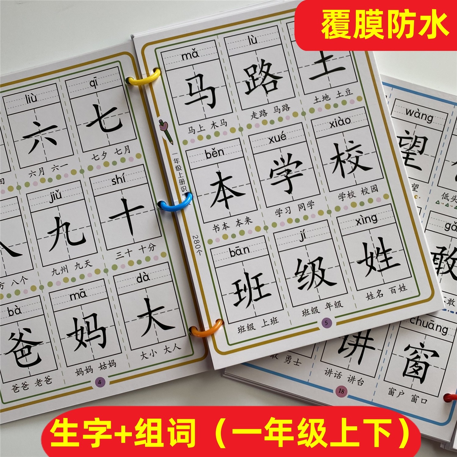 人教款幼儿识字启蒙小学一年级写字表组词拼音认字闪卡片早教神器