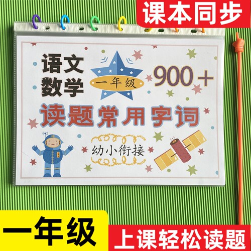 幼儿园幼小衔接一年级开学数学语文课考试读题常用字词句早教闪卡