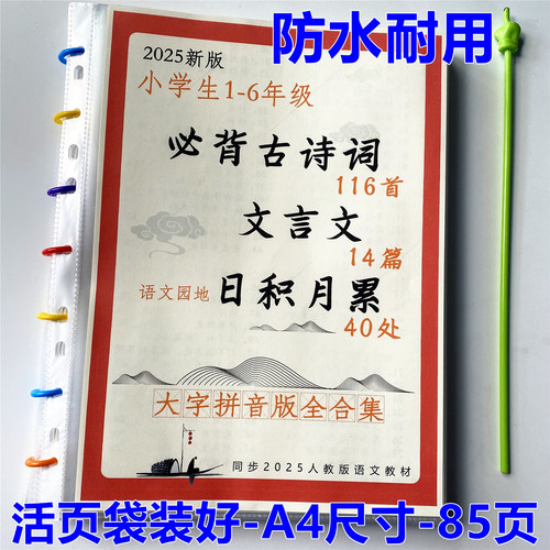 小学1-6全部古诗文言文日积月累