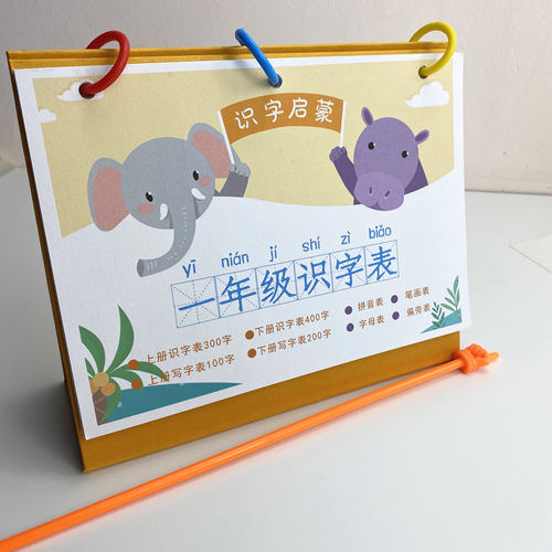 卡片识字拼音早教塑封一二三年级