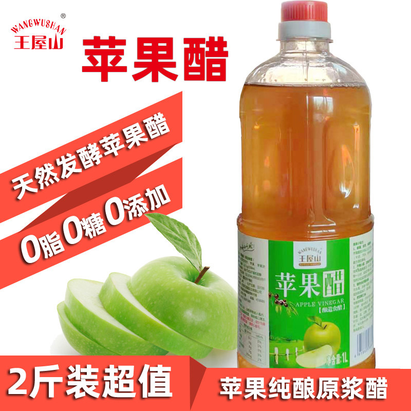 【2斤超值】王屋山苹果醋1000ML/原醋苹果发酵调理原浆浓缩无添加使用感如何?