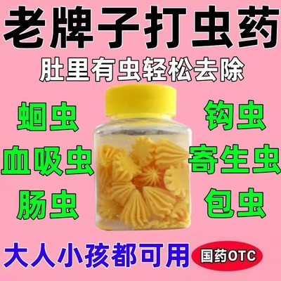 【德辉】磷酸哌嗪宝塔糖200mg*20粒/瓶