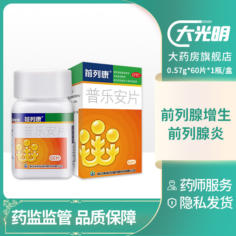 前列康普乐安片60片前列腺炎前列腺增生肾虚尿频尿急尿不尽男养肾