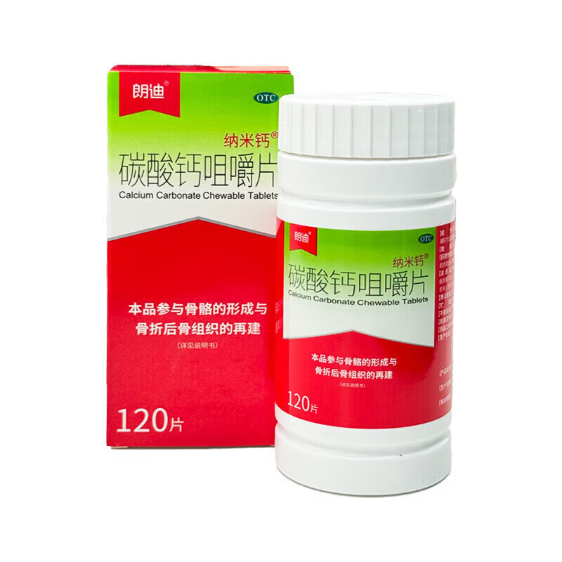 朗迪 纳米钙 碳酸钙咀嚼片 0.125g*120片/盒
