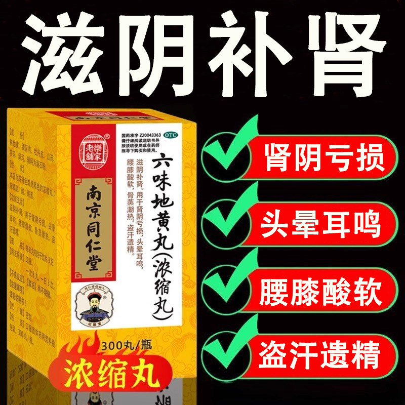 【乐家老铺】六味地黄丸300丸*1瓶/盒