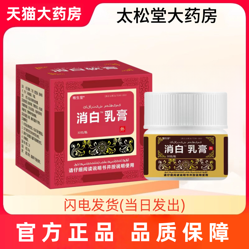 消白软膏正品外阴白斑白癜肖风专用膏药止痒黑色素生长白斑黄体酮