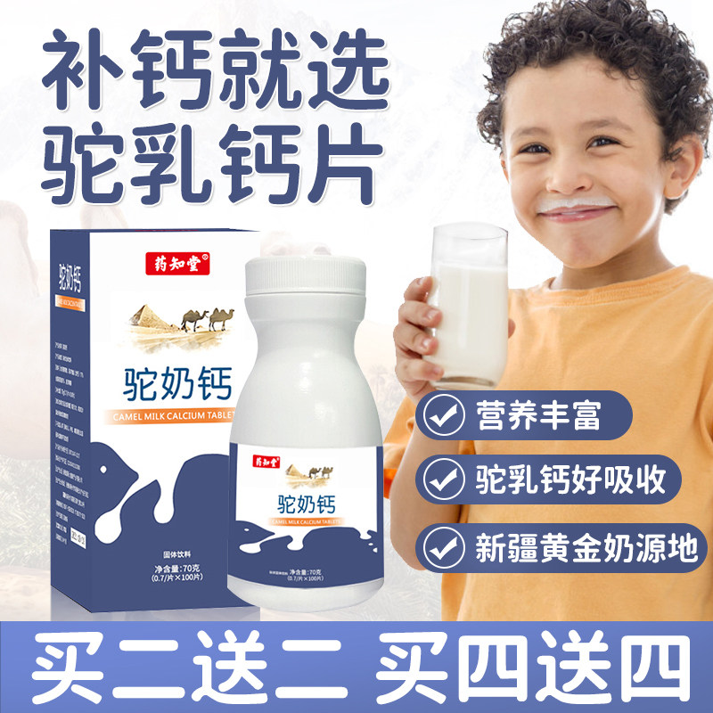 药知堂驼奶钙片官方旗舰店官网儿童益生菌骆钙铁锌鸵鸟非仁和dgm