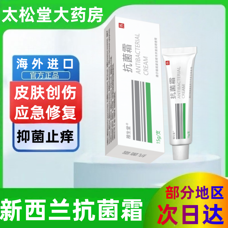 新西兰进口Crystaderm过氧化氢晶洁肤抗菌霜祛痘扶割伤擦伤修复膏