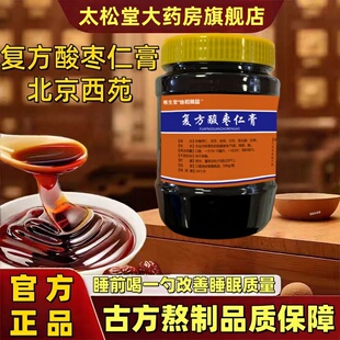 复方酸枣仁膏北京西苑医院复方酸枣仁膏中国中医科学院安神睡眠膏