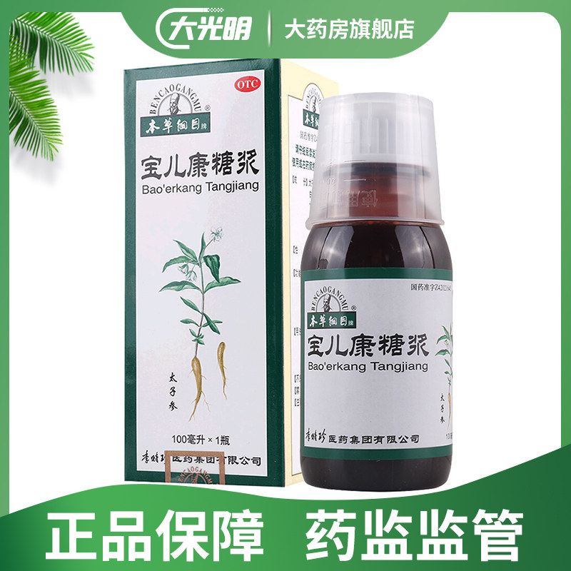 D本草纲目宝儿康糖浆100ml精神困倦消化不良小儿腹泻大便稀溏儿童