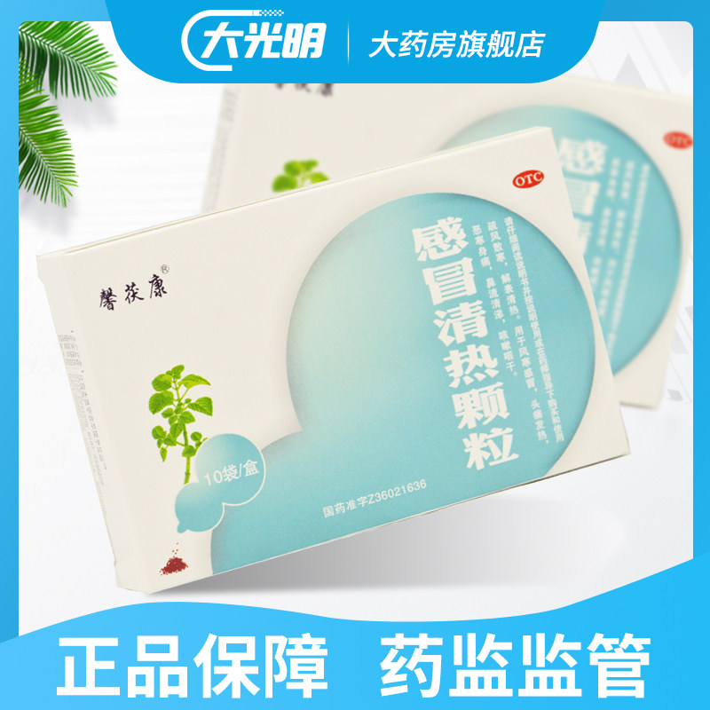 馨茯康 感冒清热颗粒 6g*10袋/盒发烧感冒驱风散寒头痛发热流鼻涕
