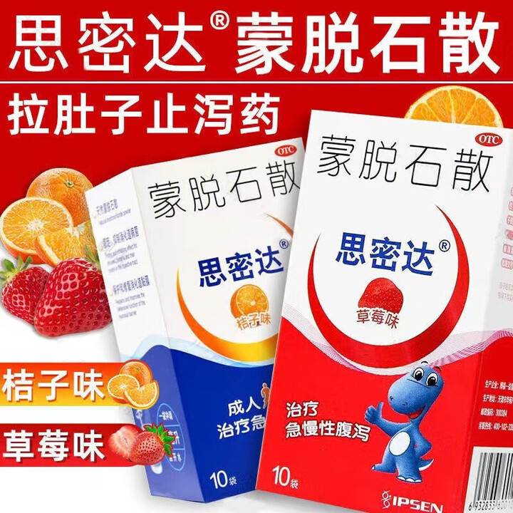 思密达蒙脱石散急慢性腹泻拉肚子成人儿童婴幼儿止泻药10袋